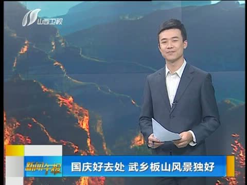 新闻午报-山西 《新闻午报-山西》 20140929