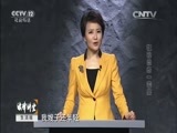 法律讲堂 《法律讲堂（生活版）》 20151215 祖孙恩怨一套房