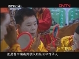 远方的家 《沿海行》第84集 生活在揭阳《远方的家》 20120330