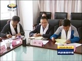 西藏新闻联播 《西藏新闻联播》 20160607