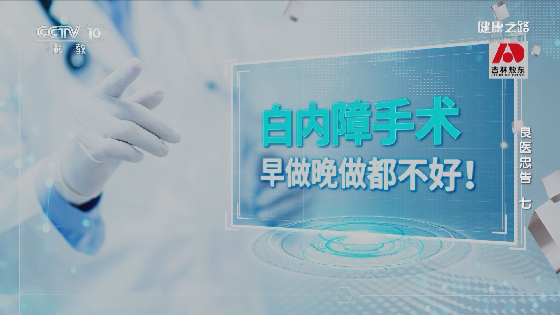 健康之路 《健康之路》 20220112 良医忠告（七）