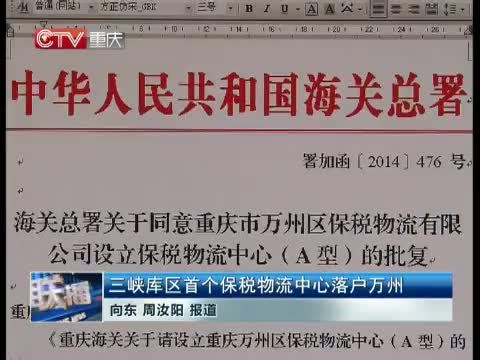 重庆新闻联播 《重庆新闻联播》 20141228