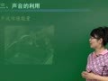 初二物理上学期预习课 【声现象】声音的利用