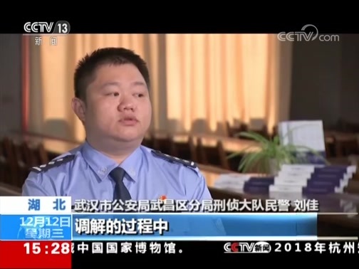 新闻直播间 《新闻直播间》 20181212 15:00