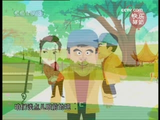 快乐驿站 快乐驿站 2008年 第157期