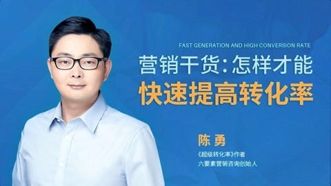 一刻talks 一刻talks | 营销干货 怎样才能快速生成高转化率