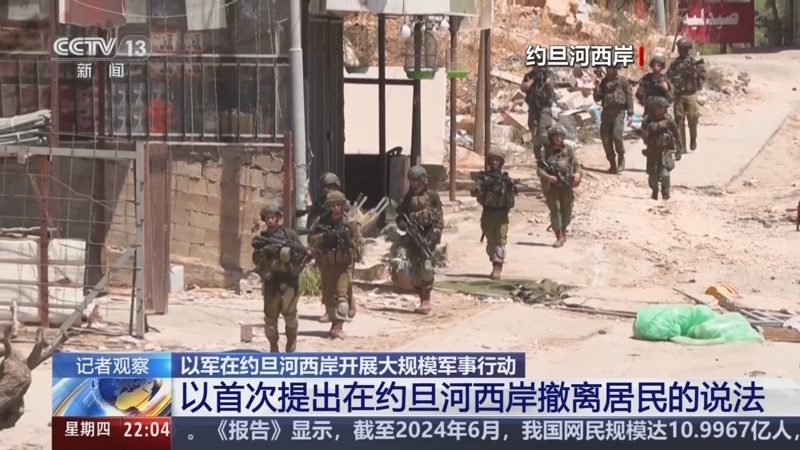 国际时讯 《国际时讯》 20240829