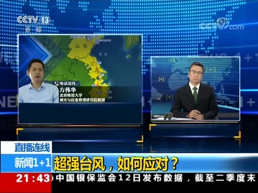 新闻1+1 《新闻1+1》 20190812 超强台风，如何应对？