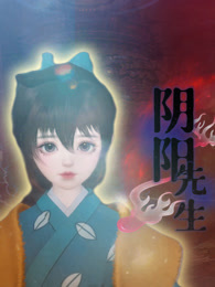 阴阳先生