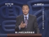 百家讲坛 《百家讲坛》 20141111 朱棣身后那些事儿 9 遗诏之谜