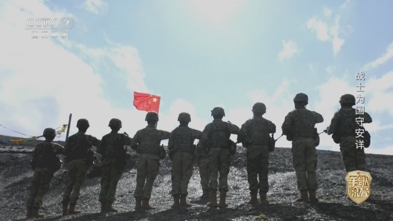 国防微视频-军歌嘹亮 《国防微视频-军歌嘹亮》 20260630 《战士为国守安详》