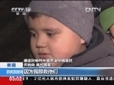 新闻直播间 《新闻直播间》 20121218 03：00