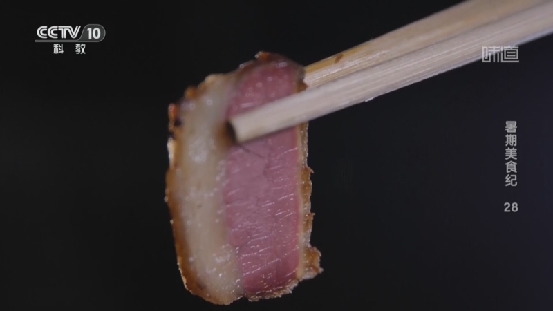 味道 《味道》 20260816 暑期美食纪（28）