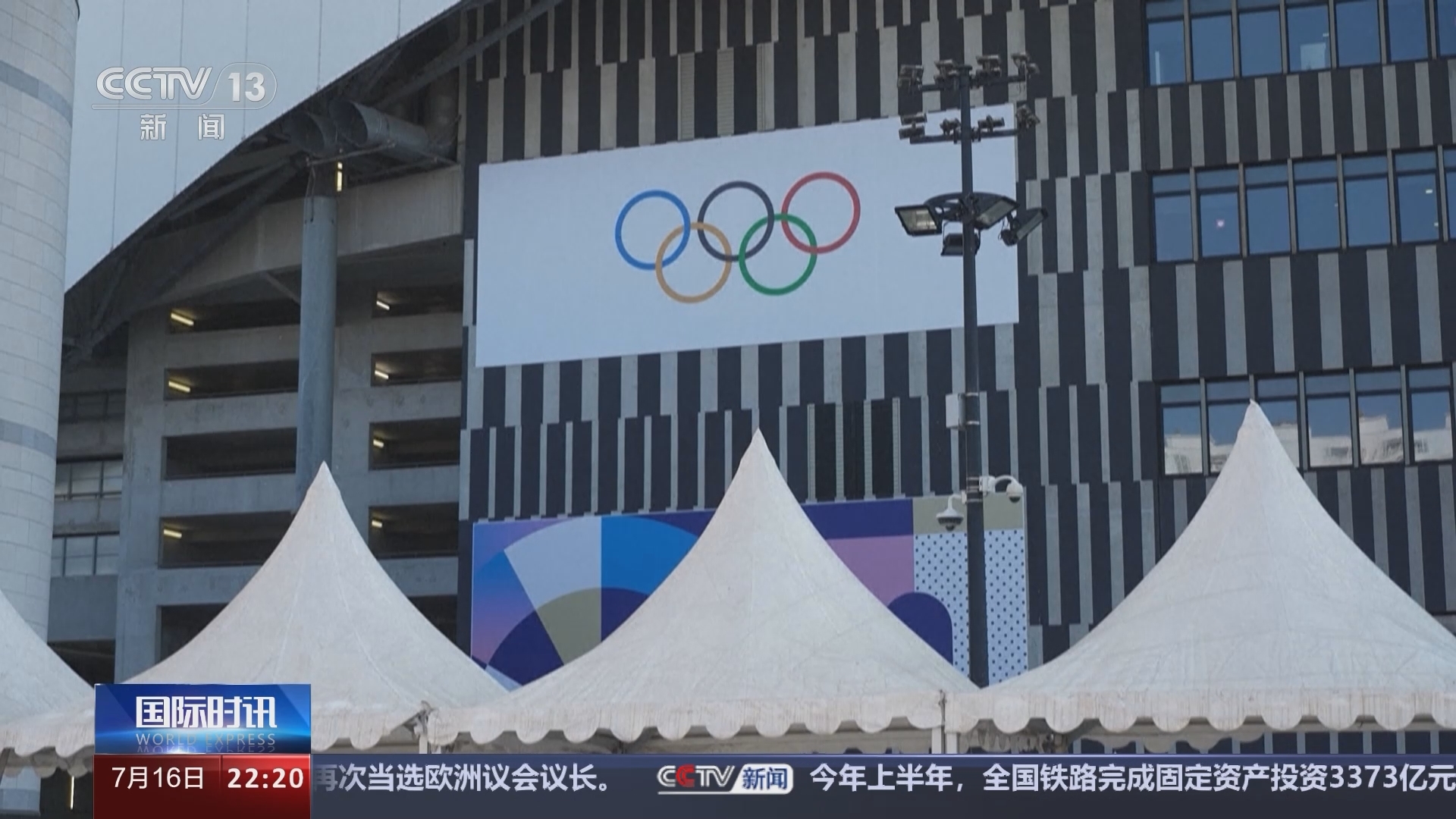 国际时讯 《国际时讯》 20240716