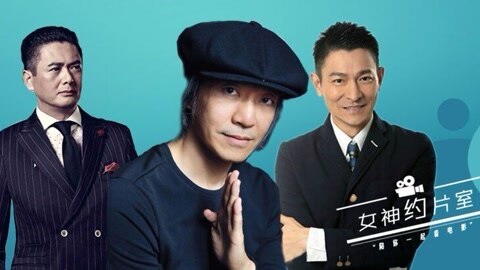 女神约片室 大年初一星爷来了