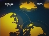 新闻直播间 《新闻直播间》 20120705 11：00