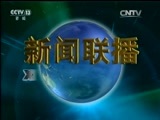 新闻联播 新闻联播完整版视频 20150917