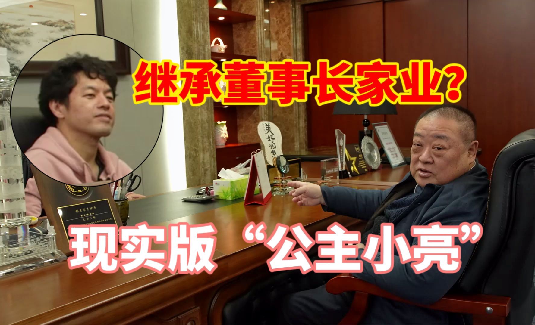 我住在这里的理由 第四季 现实版公主小亮，实现阶级跨越，继承董事长家业？
