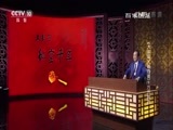 百家讲坛 《百家讲坛》 20170513 大故宫（第四部）（9）万历晚霞