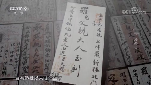 海那边 《特别呈现》 20181015 海那边