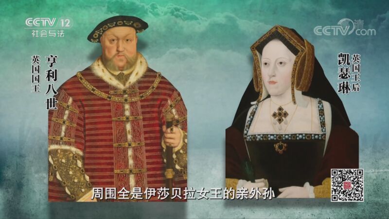法律讲堂 《法律讲堂(文史版)》 20201123 英伦玫瑰浮沉记（一） 帝王之女 饱受摧残