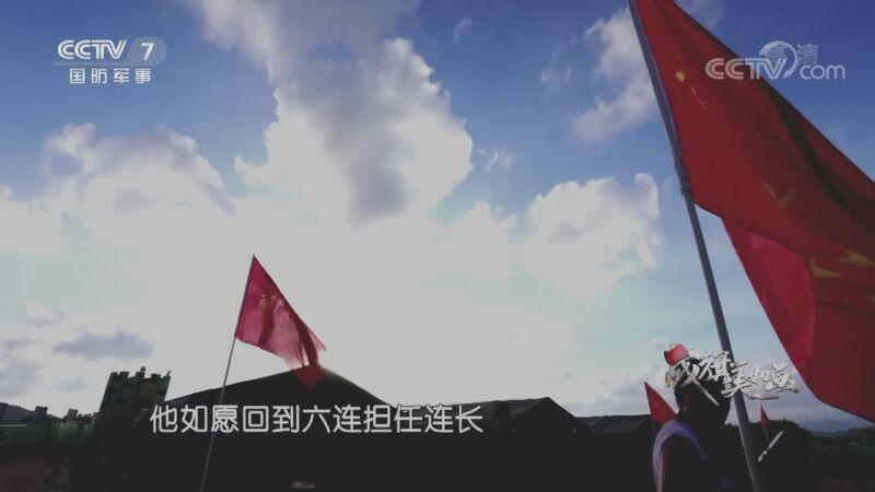 国防故事 《国防故事》 20201007 战旗美如画 赵松：铁骨铮铮