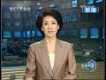 新闻联播 新闻联播 2009-08-23 21:00