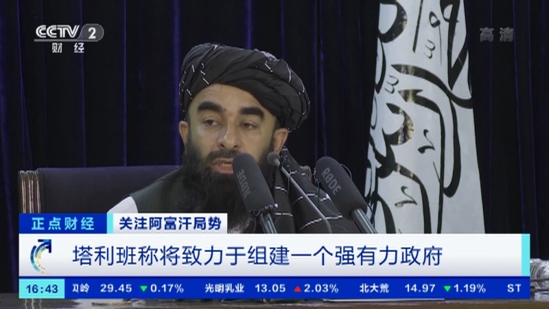 《正点财经》 20210922 16:00