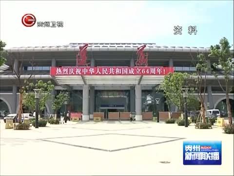 贵州新闻联播 《贵州新闻联播》 20141213