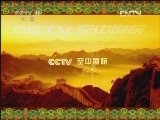 CCTV空中剧院 《CCTV空中剧院》 20120905 京剧《杨门女将》1/2
