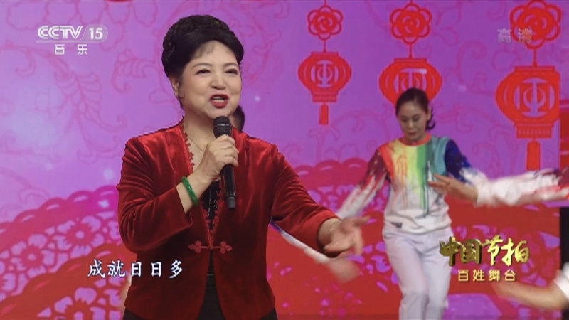 《中国节拍》 20211019 百姓舞台