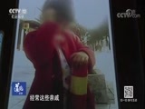 道德观察 《道德观察（日播版）》 20171223 被拐女童三年回家路（上）
