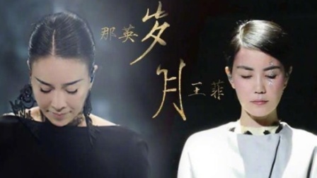 土豆娱乐快报 2018 2月 王菲那英亲自填词《岁月》 春晚装束曝光