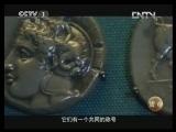 魅力纪录（CCTV-1综合频道） 《魅力纪录》 20130402 货币 第二集 从哪里来