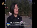 山东新闻联播 《山东新闻联播》 20161224