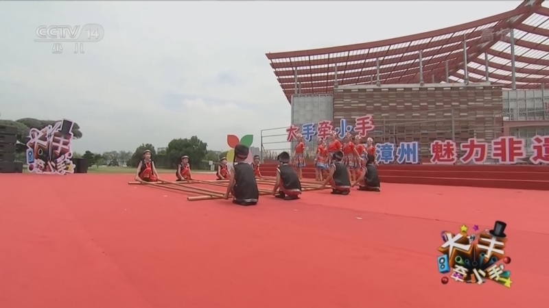 大手牵小手 《大手牵小手》 20220704 花样漳州 魅力非遗