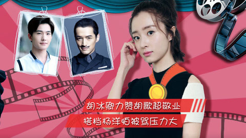 胡冰卿神还原结婚狂 吐槽杨洋爱养生