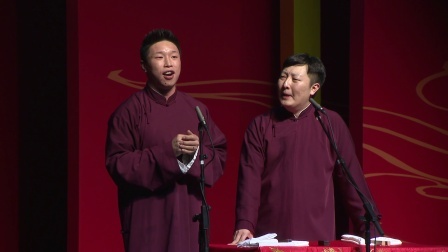 德云社相声 德云社跨年相声北展专场 2018