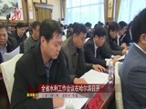 全省新闻联播 《全省新闻联播》 20150320
