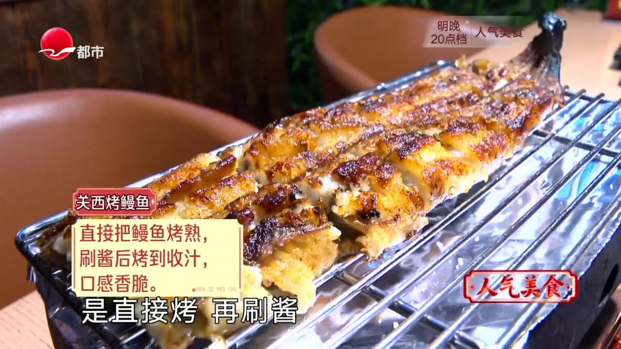 人气美食 打卡丰盛里  关西烤鳗鱼
