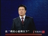 百家讲坛 《百家讲坛》 我读经典（七） 庄子的人生境界