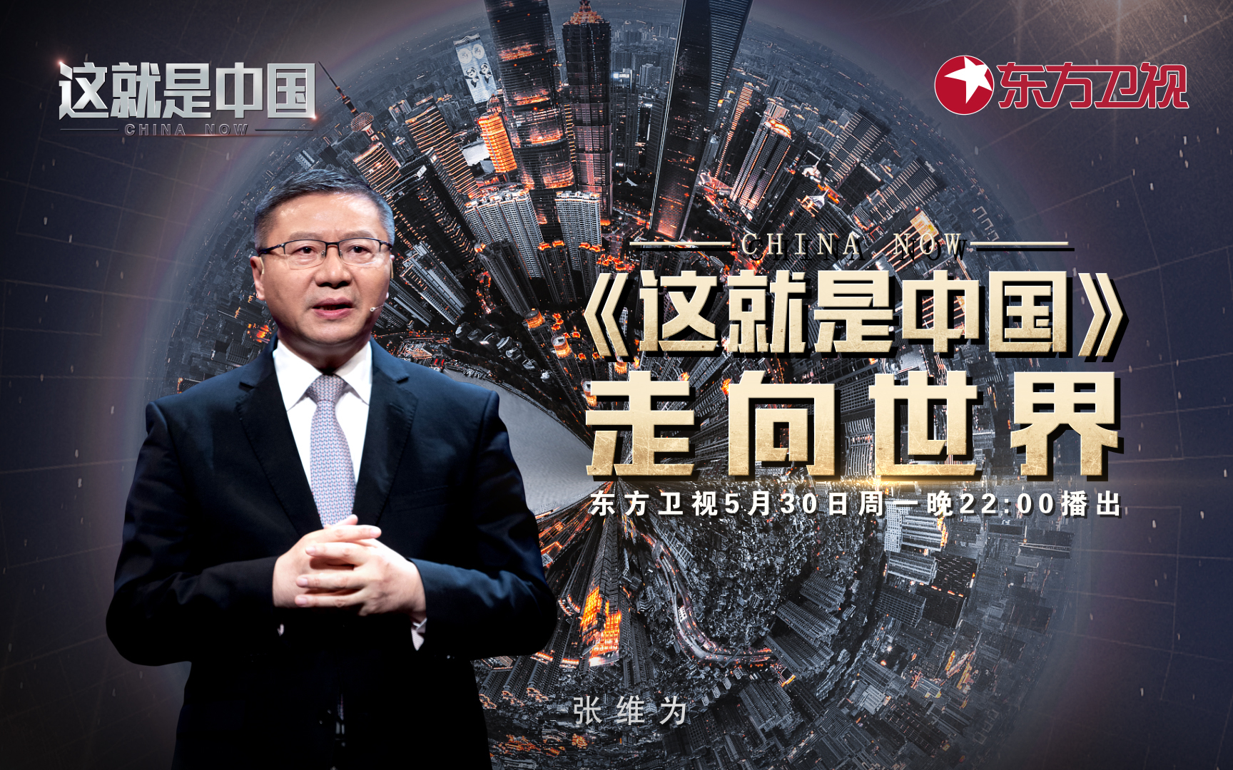 这就是中国 《这就是中国》走向世界