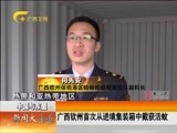 新闻夜总汇 《新闻大通道》 20160331