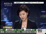 经济信息联播 金融危机时期处理得当成默克尔赢得连任的最大优势