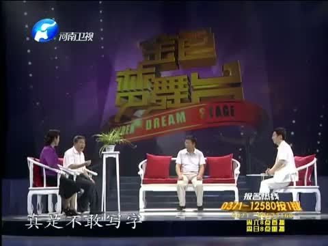 金色梦舞台 《金色梦舞台》 20130713 传奇警官的“刚与柔”