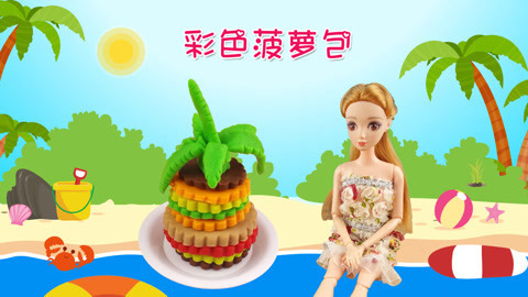 DIY手工创意制作大全 创意DIY多层彩色菠箩蛋糕
