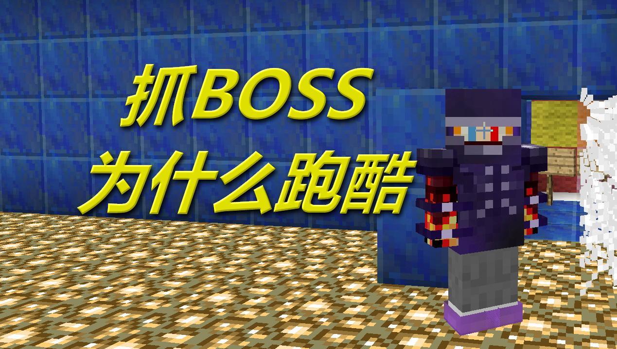 火焰解说 我的世界PEMinecraft 2131 抓BOSS为什么跑酷 单挑解密RPG空岛生存小游戏钻石大陆手游僵尸春季赛实况解说红石攻略解说