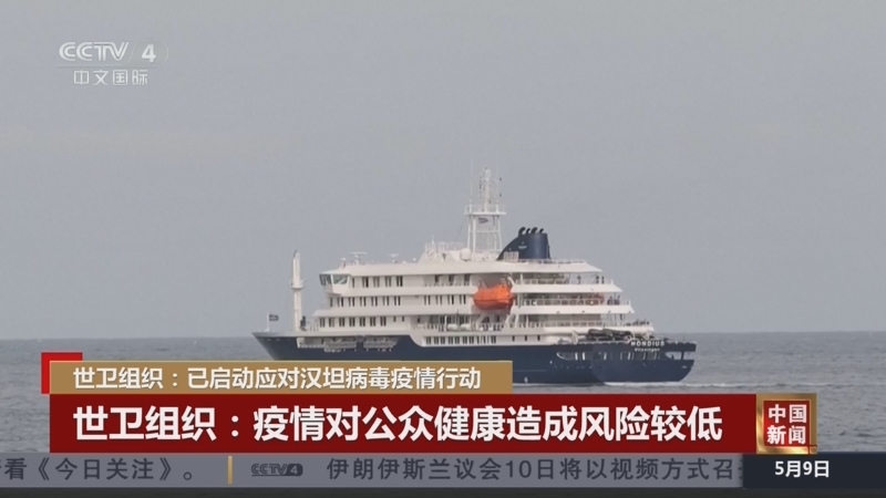 《中国新闻》 20260509 21:00