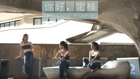 拍照自修室 超级分身手机拍摄想变就变