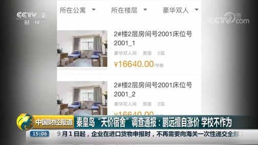 中国财经报道 《中国财经报道》 20190902 15:00